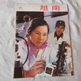 越南画报（1976年第3期 ）