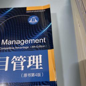 项目管理(原书第4版)