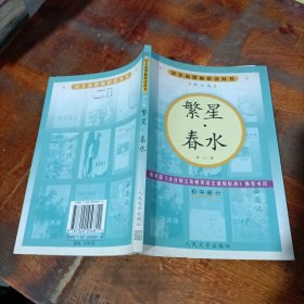 繁星·春水（修订版）