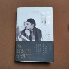 【亲笔】叶锦添的艺术与人生（套装2册）：叶锦添自传+叶锦添的创意美学（）