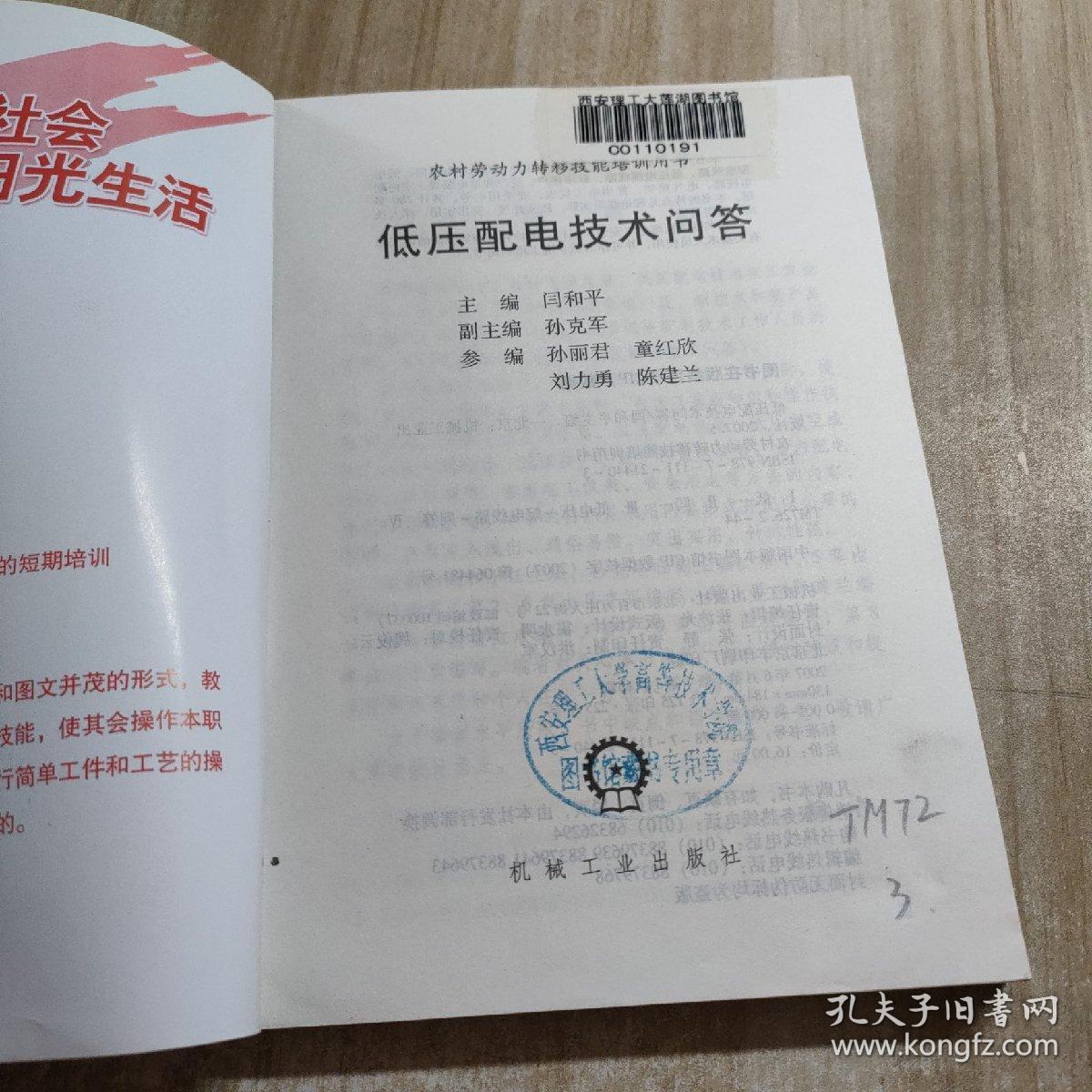 低压配电技术问答（图书馆藏书）