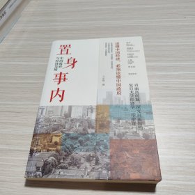 置身事内：中国政府与经济发展（罗永浩、刘格菘、张军、周黎安、王烁联袂推荐，复旦经院“毕业课”）