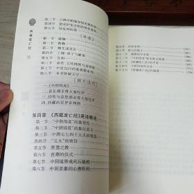 西藏度亡经【 私藏品佳】【中阴得度、中阴救度密法】【平板直角，整洁如初】