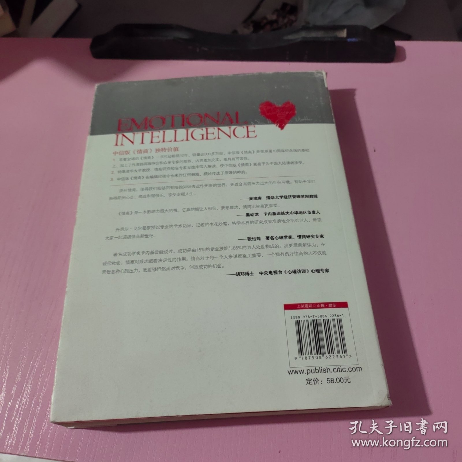 情商：为什么情商比智商更重要