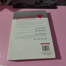 情商：为什么情商比智商更重要