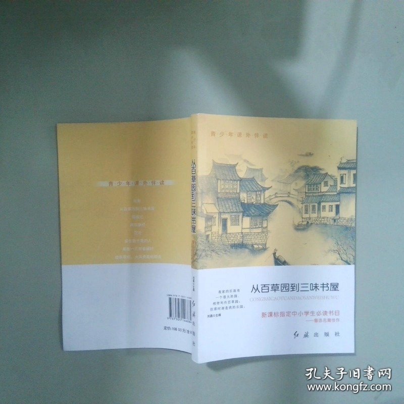 从百草园到三味书屋