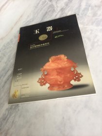 玉器