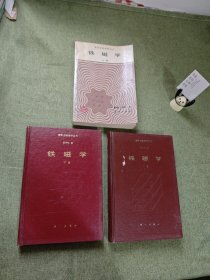 铁磁学（上中下）