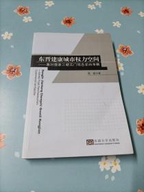 东晋建康城市权力空间：兼对儒家三朝五门观念史的考察