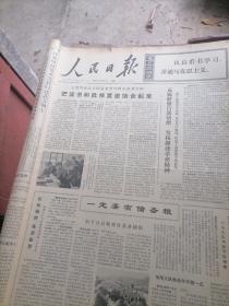 人民日报合订本1972年12月份