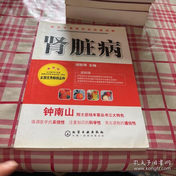 知名专家进社区谈医说病：肾脏病