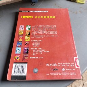程序员2005精华本：程序员杂志2005年合订本