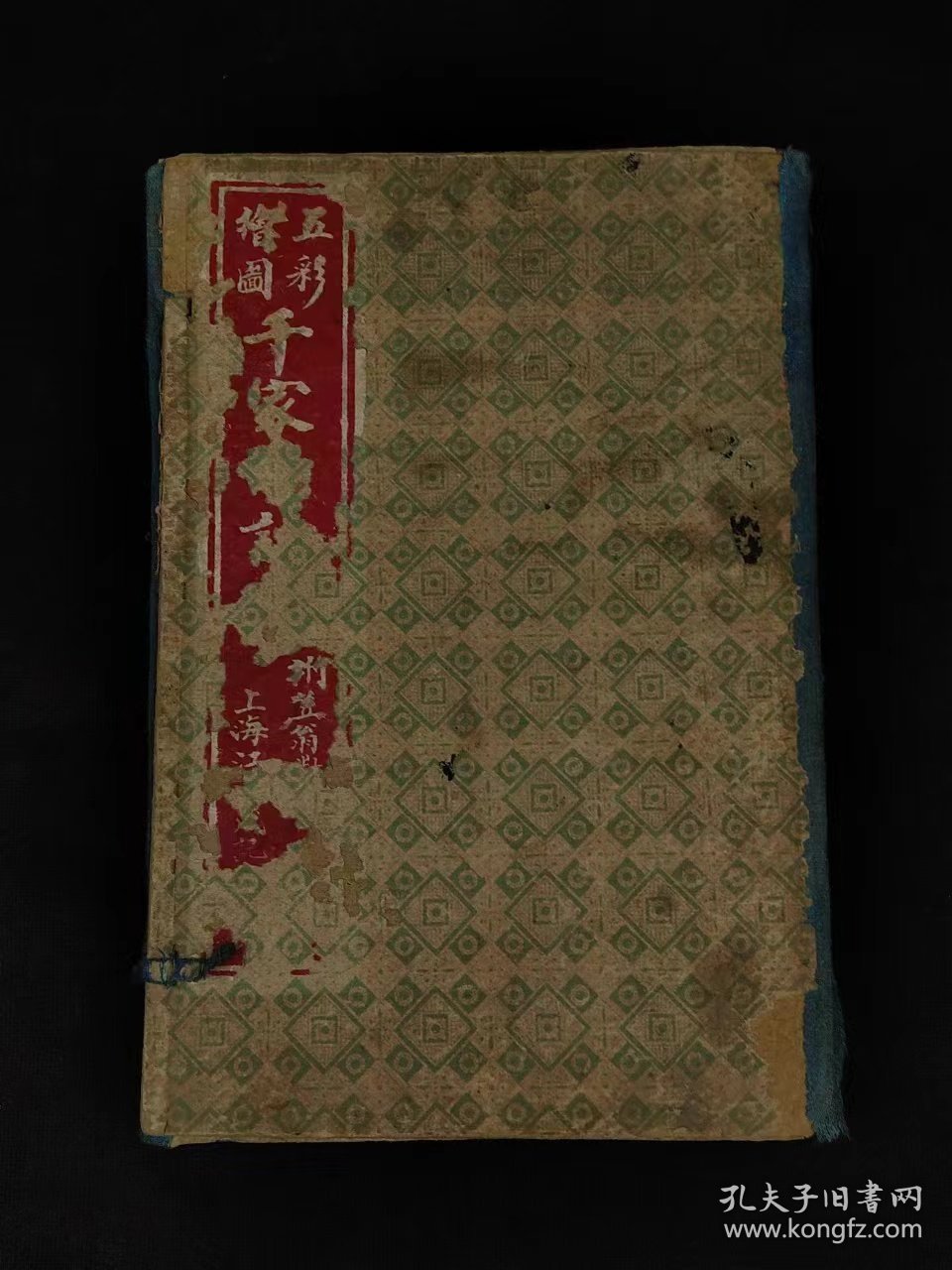 民国六年【绘图千家诗注释】全套，带函书套，保存完整，实拍如图！