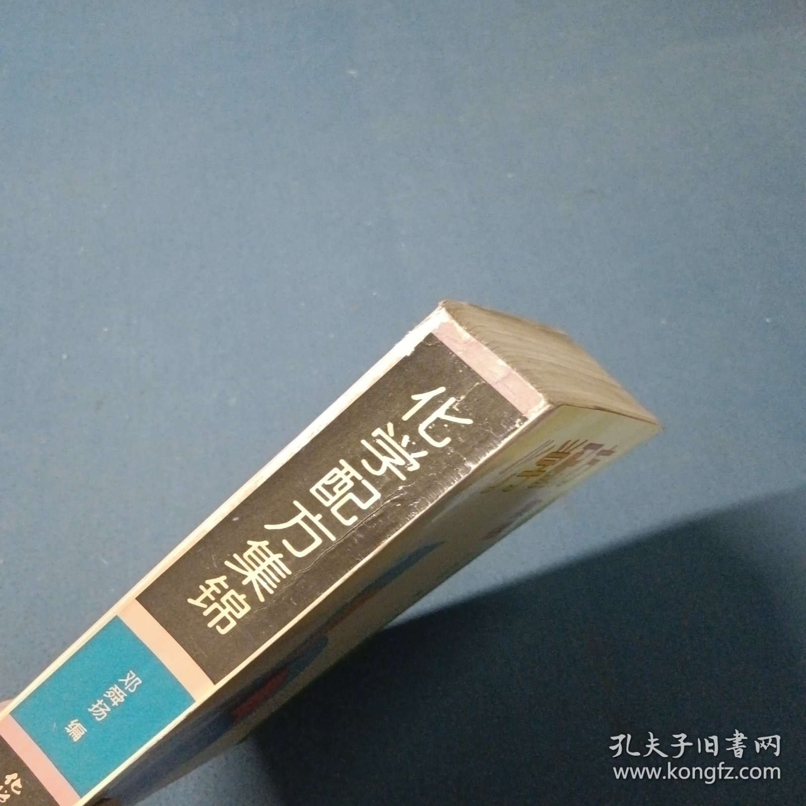 化学配方集锦