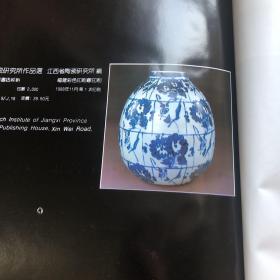 现代民间青花艺术 江西省陶瓷研究所作品选(中日文)