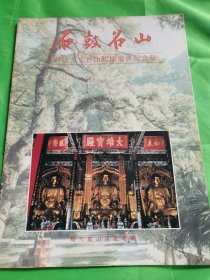 鼓山涌泉寺方丈庆典纪念册