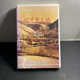 二十集电视连续剧 回首黄土地（光盘4碟装） DVD