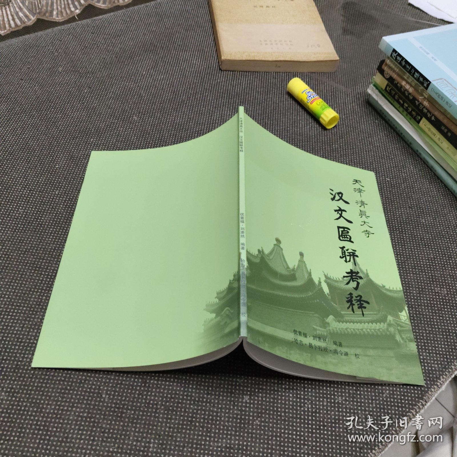 天津市淸真大寺汉文匾联考释
