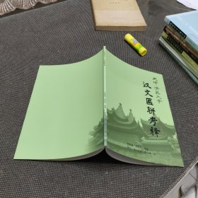 天津市淸真大寺汉文匾联考释