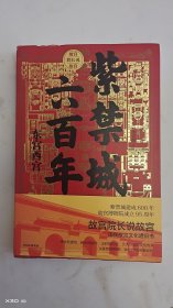 紫禁城六百年：东宫西宫（故宫院长说故宫系列）