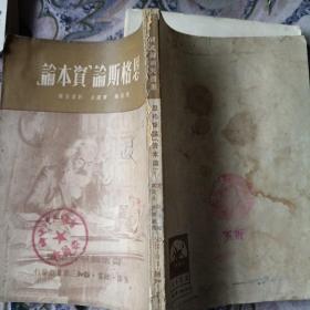 恩格斯 論資本論