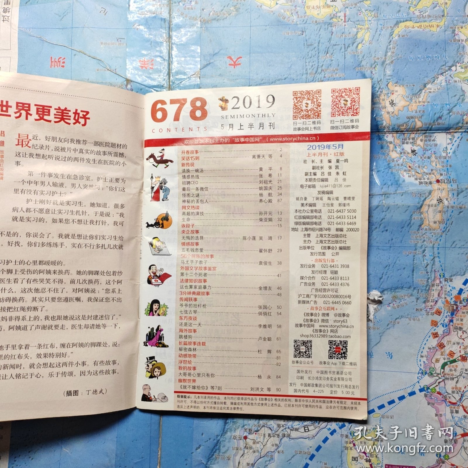 故事会2019年第9期