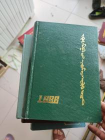 内蒙古社会科学(84.85.86.87.89.91.92.93.95.96.97.2000.2001.2002.2003.2004.2005.2006.2007.2008.2009.共21本)蒙古文