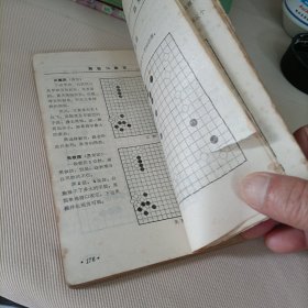 《成都棋苑》编辑委员会——围棋形势判断基础