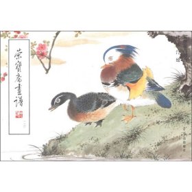 【正版书籍】荣宝斋画谱(110)