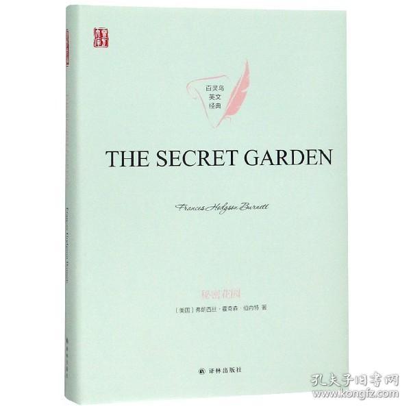 THESECRETGARDEN秘密花园英文版原著