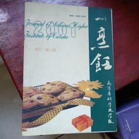 四川烹饪高等专科学校学报2001年第一期