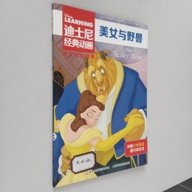 迪士尼经典动画英文电影故事美女与野兽