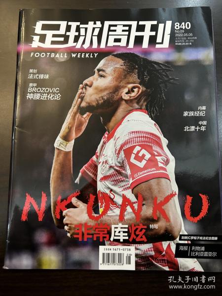 足球周刊 No.840 2022.5 书（无别册）