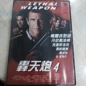 轰天炮4 DVD