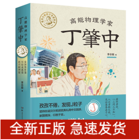 高能物理學(xué)家丁肇中