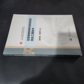 北京地铁砂卵石砾岩地层综合工程技术