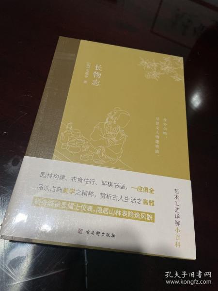 长物志：一部传统美学书，堪称高雅生活小型“百科全书”