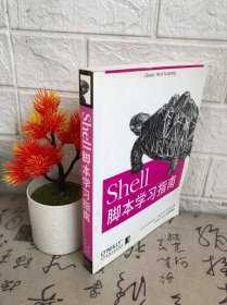 Shell脚本学习指南