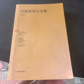 汪国真诗文全集