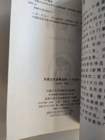 华夏文化经典宝库（共八册）