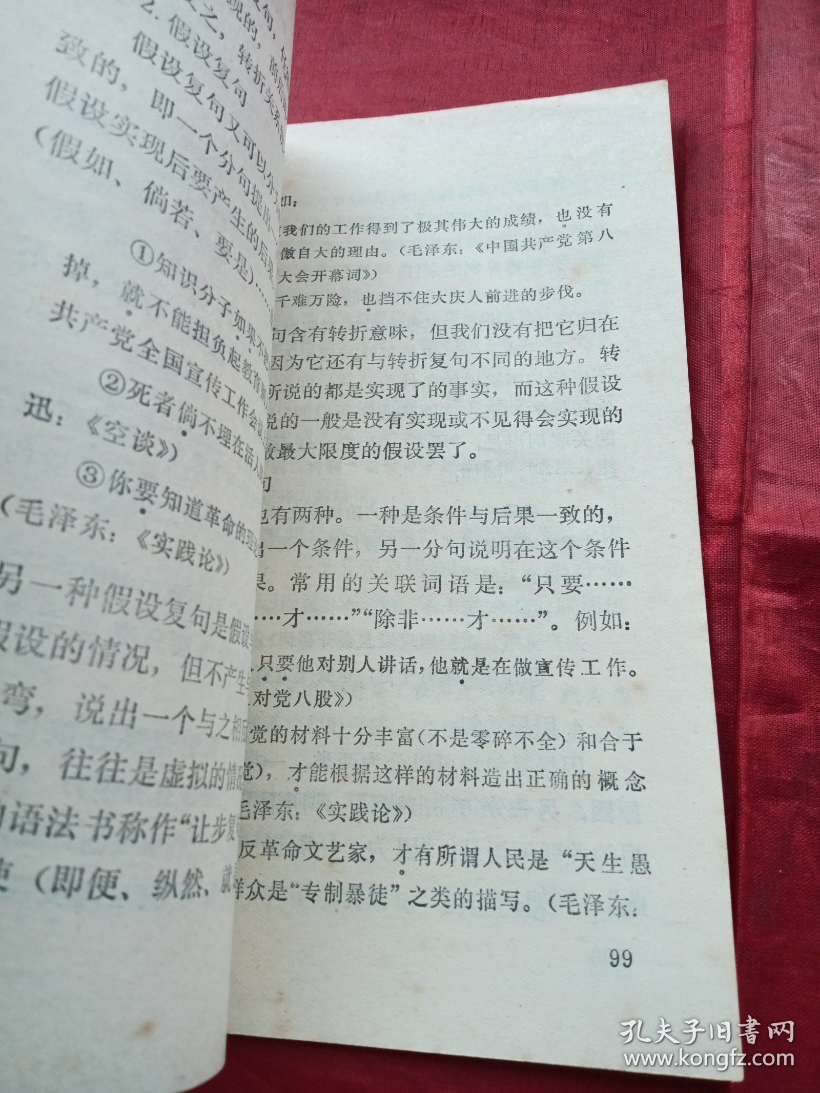 现代汉语语法知识