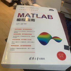 MATLAB编程指南