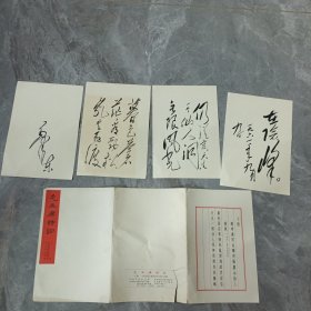 毛主席诗词七绝为李进同志题所摄庐山仙人洞照