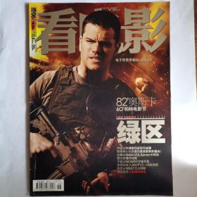 《看电影》杂志，2010-第6期。中国影迷第一刊。