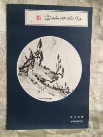 荣宝斋画谱：山水花卉部分 董寿平绘 【86年1版】