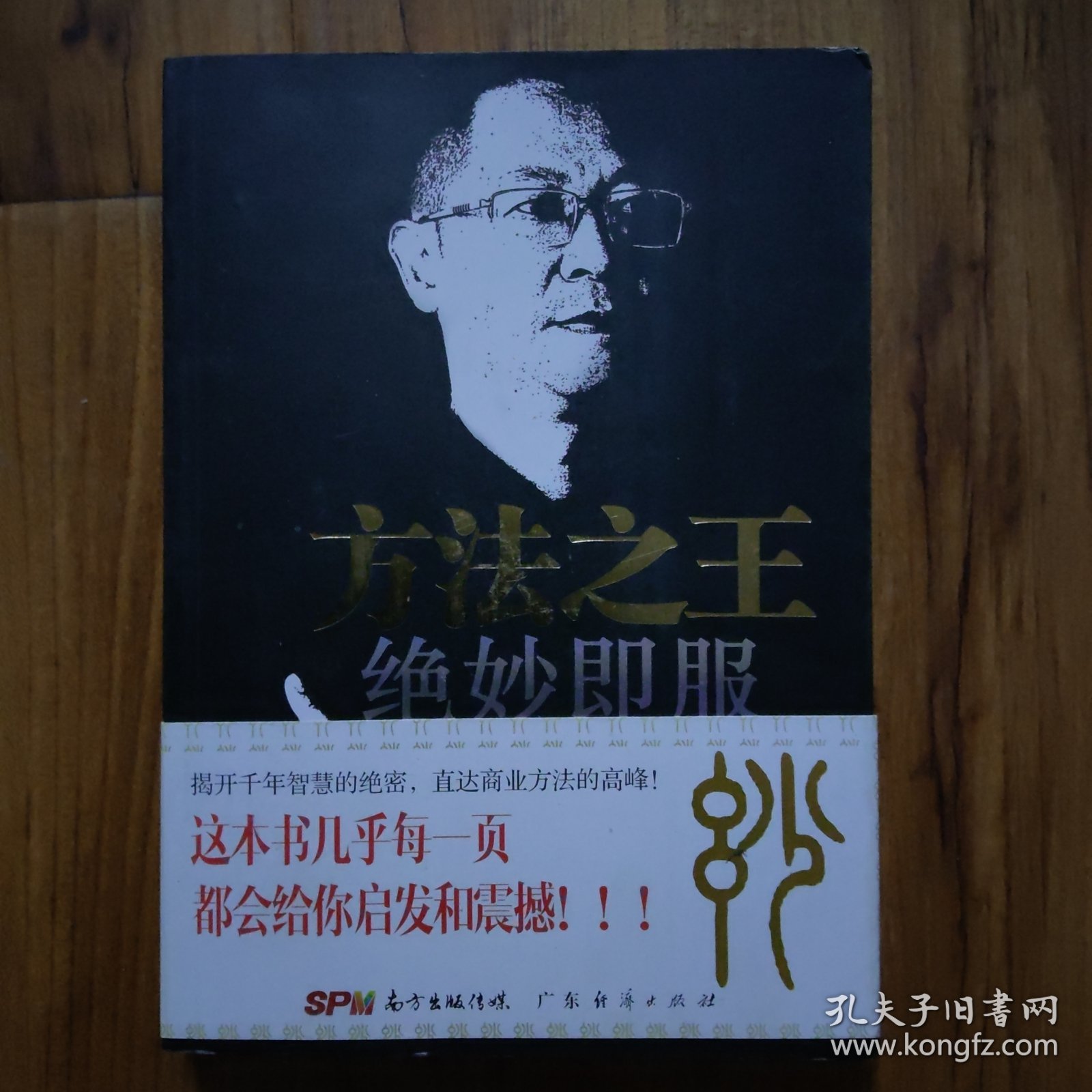 方法之王，绝妙即服