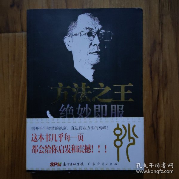 方法之王，绝妙即服