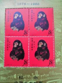 纪念中国大龙邮票发行一百一十周年