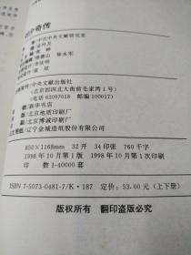 刘少奇传(上下册) (平装)