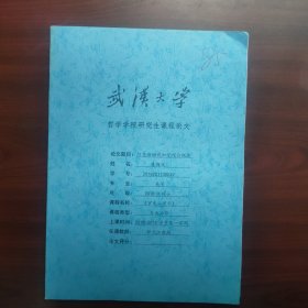 阿恩海姆视知觉理论概述（武汉大学哲学学院硕士唐梅欣，课程论文）